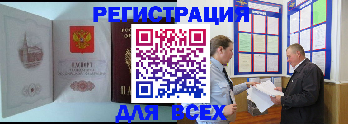 временная регистрация купить в Бахчисарае