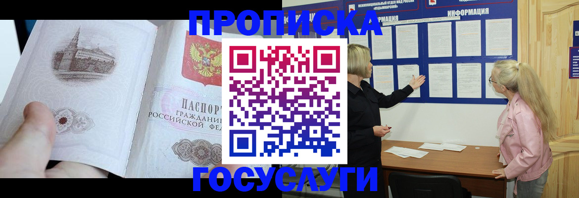 прописка 2025 в Бахчисарае