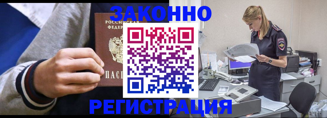 прописка иностранных граждан в Бахчисарае