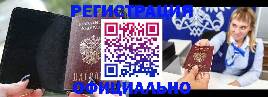 купить прописку в Бахчисарае